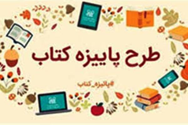 ثبت&zwnj;نام در پاییزه کتاب فردا به پایان می&zwnj;رسد