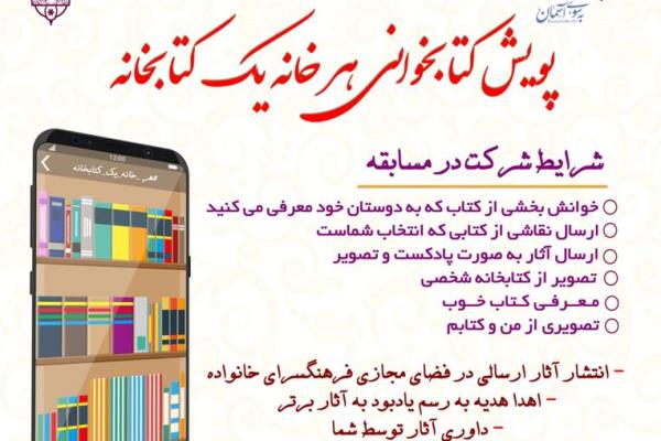 پویش کتابخوانی هر خانه یک کتابخانه پویش کتابخوانی هر خانه یک کتابخانه