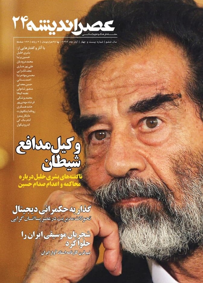 مصاحبه‌ با وکیل صدام درباره ناگفته‌های محاکمه و اعدام وی در «عصر اندیشه»