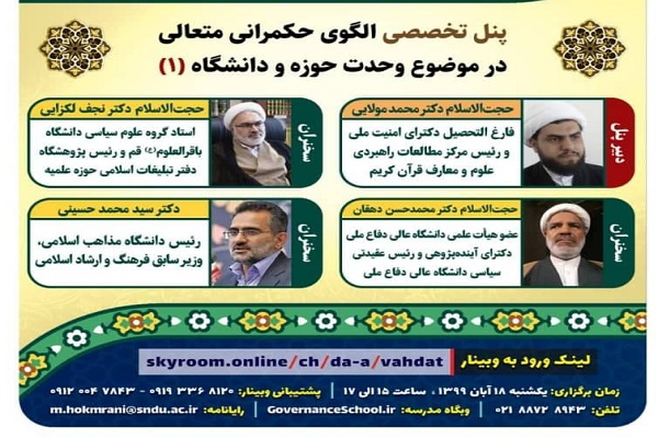 ارسالی ///آموزههای مکتب نبوی متضمن جامعه الگو است