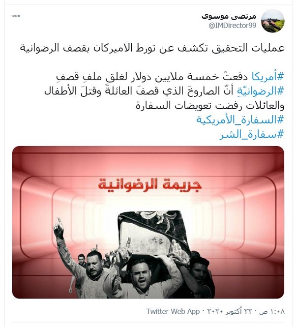 خشم گسترده مردم عراق به دنبال حمله تروریستی داعش به الرضوانیه بغداد