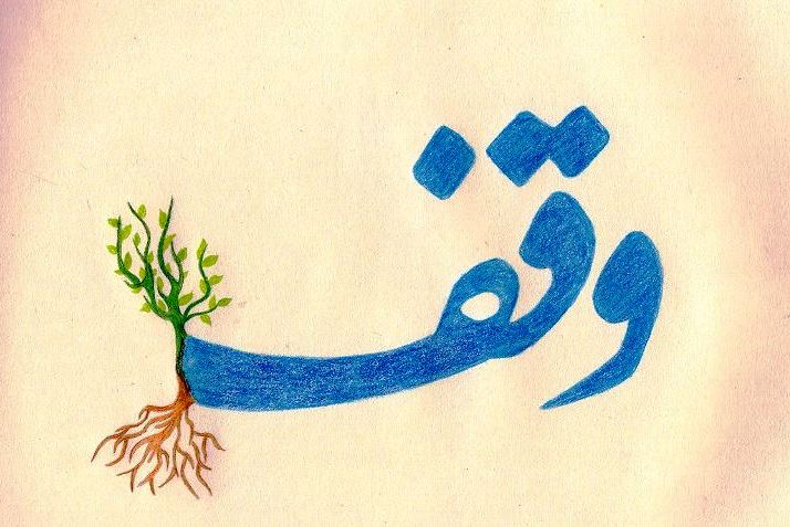 واقفی که نور امید را در دل تازه عروس و داماد‌ها روشن کرد/ خیر و برکتی به وسعت ایران