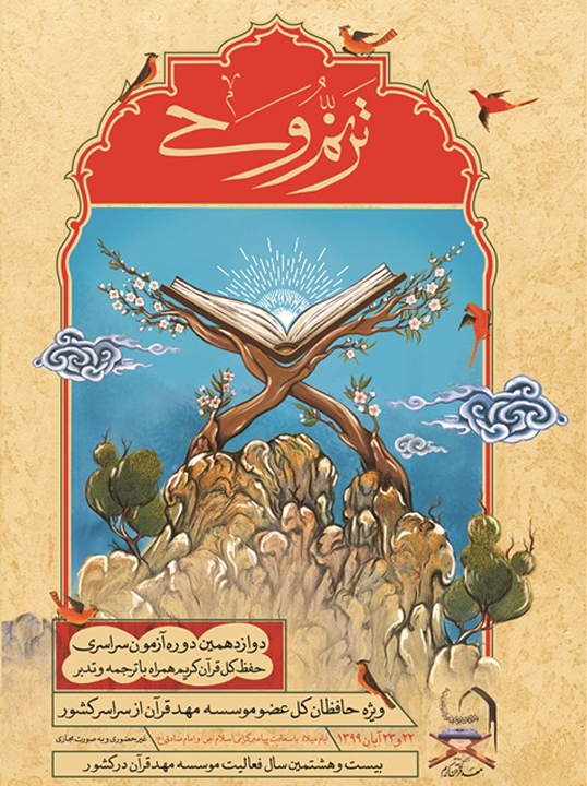 آزمون ترنم وحی آزمون ترنم وحی