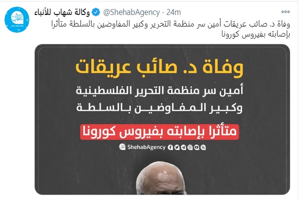 درگذشت صائب عریقات بر اثر ابتلا به کرونا