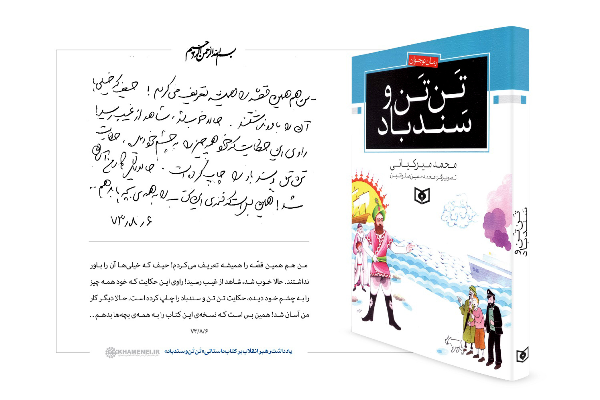 کتاب تقریظ شده رهبر معظم انقلاب، موضوع مسابقه کتابخوانی شد