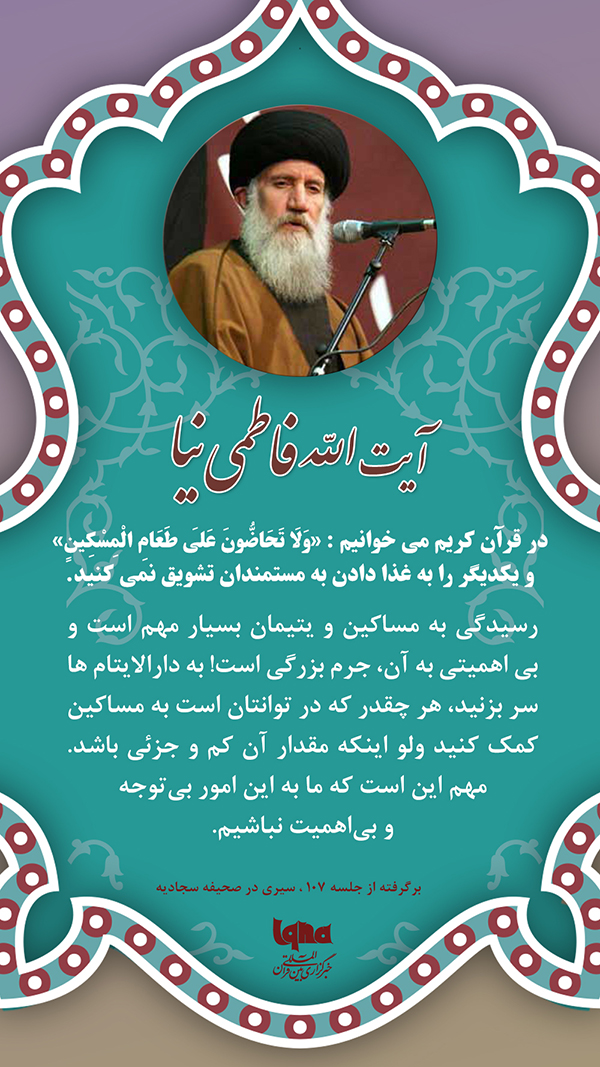 آیت الله فاطمی نیا