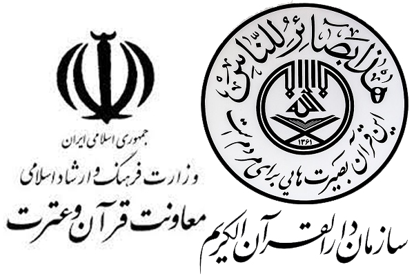 تشکیل اتاق فکر مشترک میان سازمان دارالقرآن و معاونت قرآن و عترت وزارت ارشاد