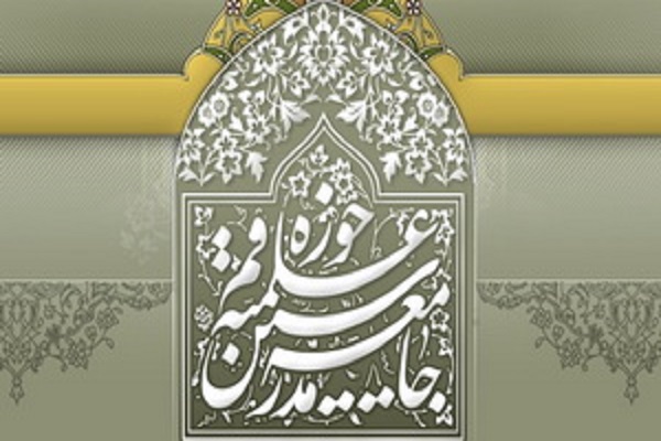 اعلام نظر جامعه مدرسین حوزه علمیه قم در خصوص آقای سید کمال حیدری