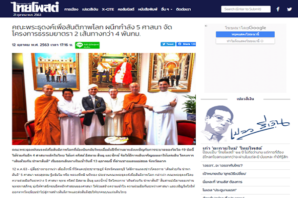 پیاده‌روی پیروان ادیان تایلند در معرفی صلح