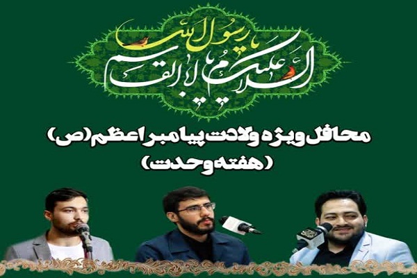 برگزاری محافل قرآنی ویژه هفته وحدت