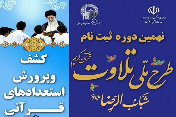 ارسالی////انتشار تیزر نهمین دوره طرح ملی تلاوت شباب الرضا(ع)