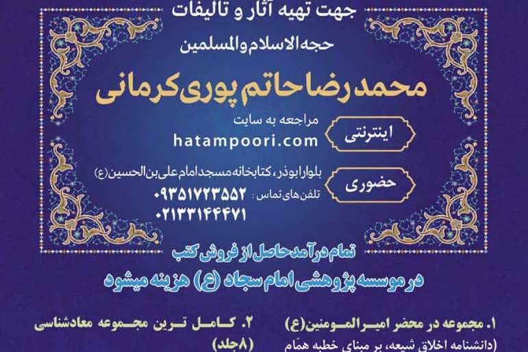 تخفیف ۷۰ درصدی دانشنامه تشریحی اخلاق شیعه برای ائمه جماعات، روحانیون و کتابخانهها