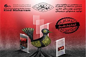 مهلت ارسال آثار به سوگواره ملی و بین‌المللی «مهر محرم» تمدید شد