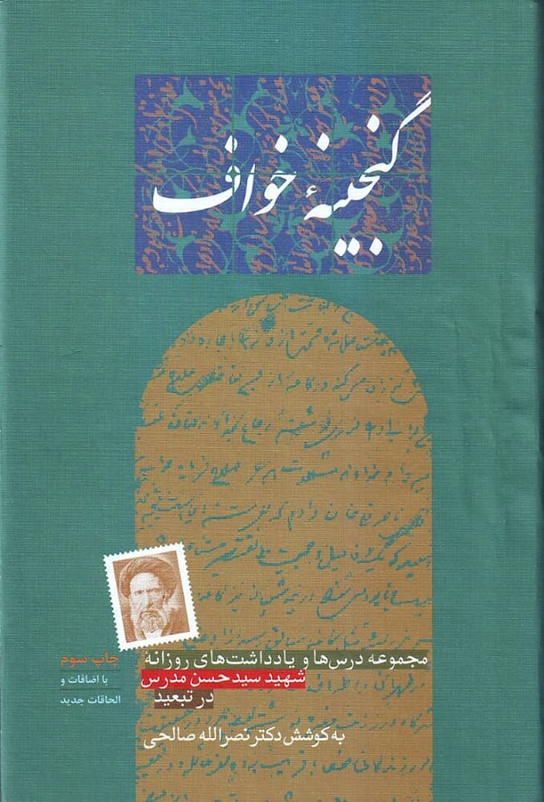 آنچه در باره «گنجینه خواف» نمی‌دانیم