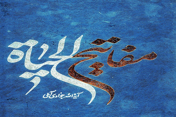 ارسالی//برنامهریزی برای اجرای الگوی سبک زندگی با تأکید بر نظریه مفاتیحالحیاة از سوی دانشگاه مالک اشتر