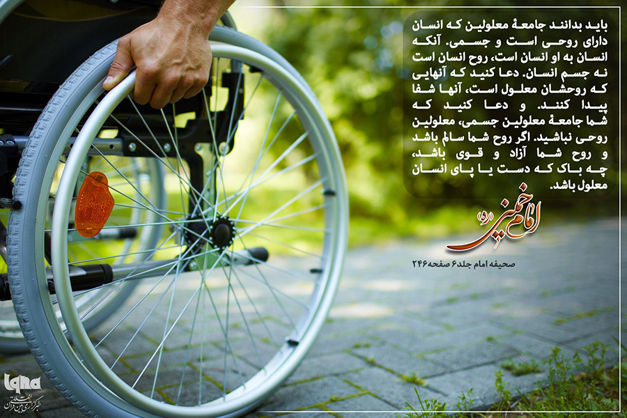 امام خمینی روز معلولان