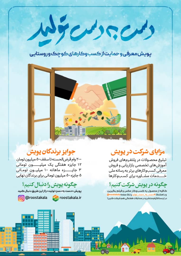 پویش &laquo;دست به دستِ تولید&raquo; از سوی بسیج دانشجویی آغاز شد