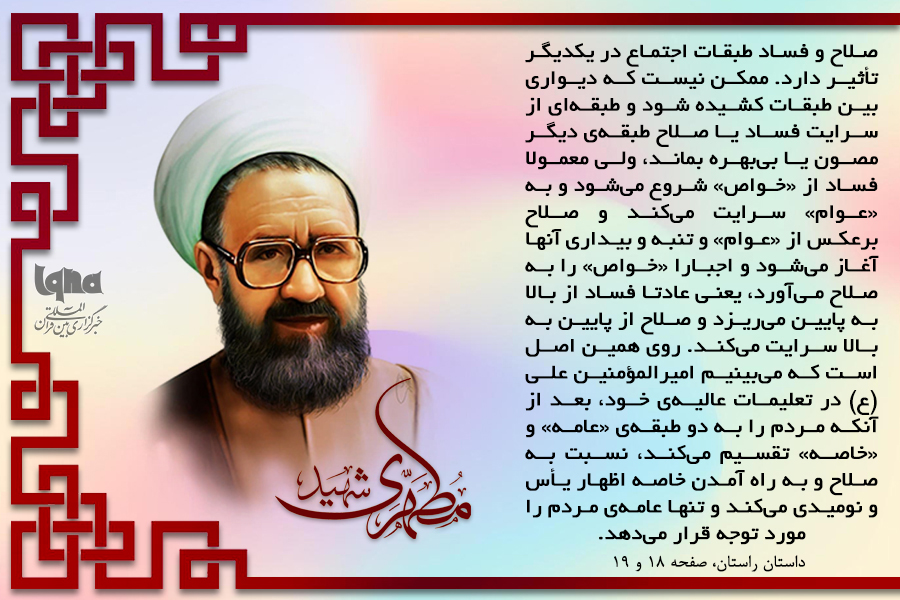 تأثیر صلاح و فساد در جامعه