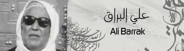 شیخ «علی البراق»؛ نماد تلاوت و اذان تونسی + فیلم شیخ «علی البراق»؛ نماد تلاوت و اذان تونسی + فیلم