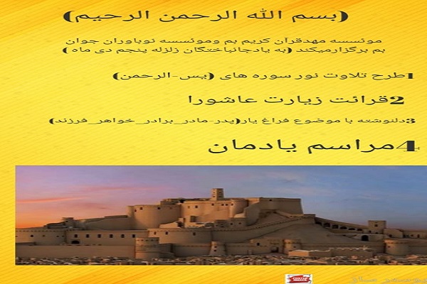 برنامههای مهد قرآن بم به یاد سردار سلیمانی و جانباختگان زلزله