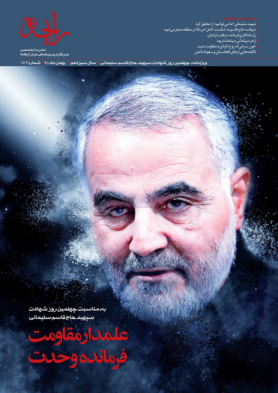 نشریه رایحه | شهید قاسم سلیمانی؛ علمدار مقاومت، فرمانده وحدت
