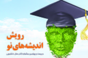 نشریه‌ رایحه | رویش اندیشه‌های نو