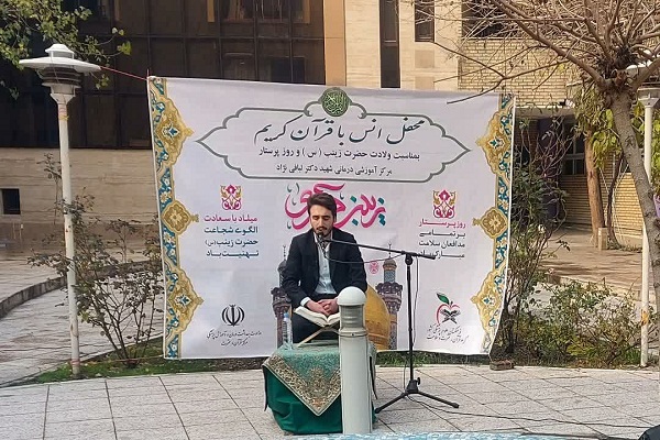 برگزاری محفل انس با قرآن در بیمارستان لبافی&zwnj;نژاد / رونمایی از تواشیح عقیله&zwnj;العرب + عکس و فیلم