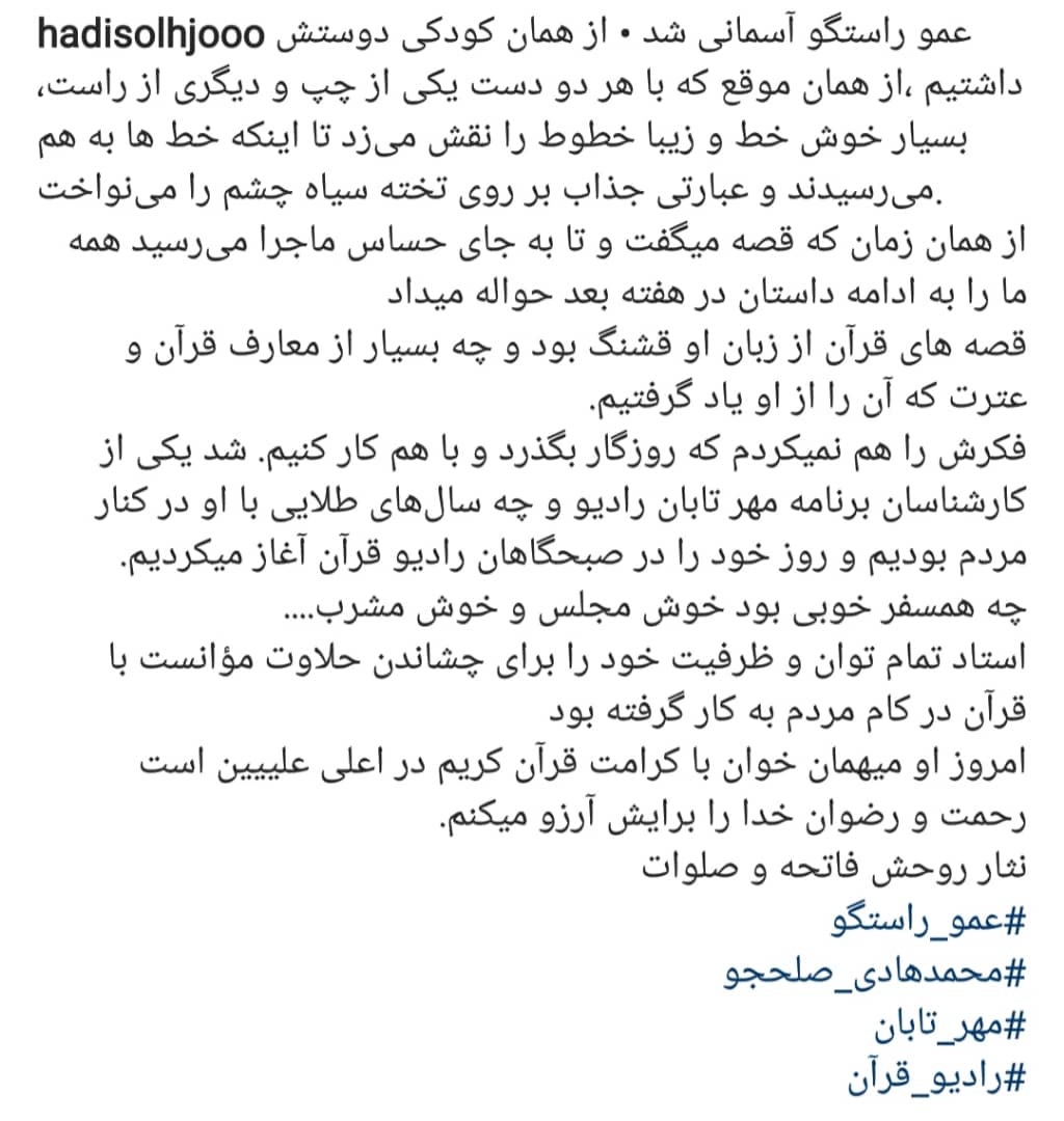 واکنش نهادها و فعالان قرآنی به درگذشت حجت‌الاسلام راستگو