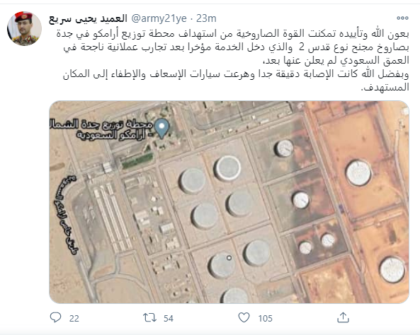 حمله مقاومت یمن به تاسیسات آرامکو عربستان