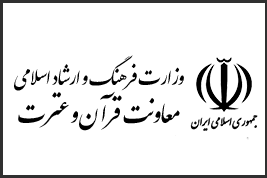 آغاز به‌کار سامانه ملی مدیریت مؤسسات قرآنی