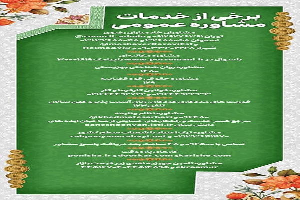 ارسالی//همکاری دانشگاه مالک اشتر با طرح «خادمیاران رضوی»