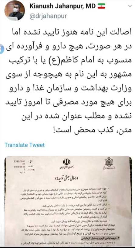 داروی منسوب به امام کاظم(ع) هیچ مجوز و تأییدیه&zwnj;ای ندارد