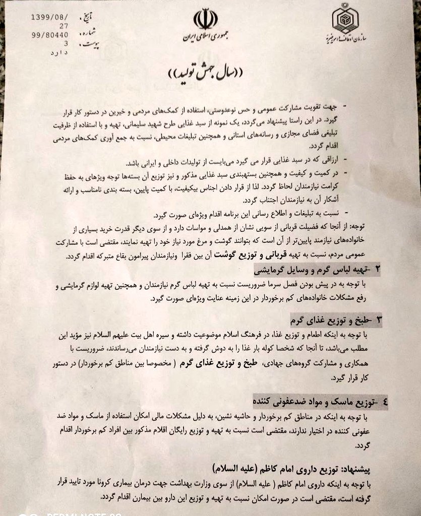 داروی منسوب به امام کاظم(ع) هیچ مجوز و تأییدیه&zwnj;ای ندارد