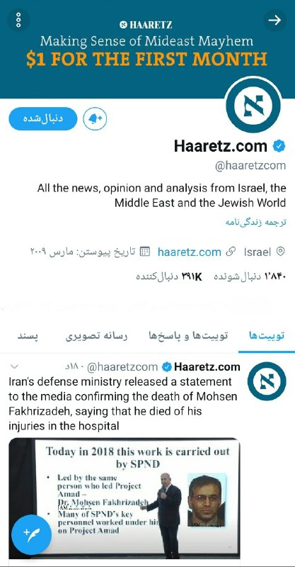 فیلم | صحبت&zwnj;های نتانیاهو درباره محسن&zwnj;فخری زاده / انتشار خبر ترور در رسانه&zwnj;های اسرائیلی