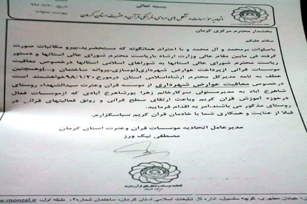 تعیین عوارض ساخت برای مؤسسات قرآنی؛ خلأ قانونی یا قانونی در خلأ؟