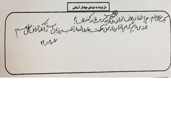 دلنوشته شهید فخریزاده به شهدای جهادگر آسمانی