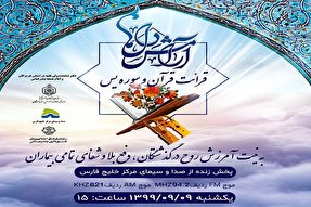 پخش قرائت قرآن به نیت شفای بیماران در صدای و سیمای خلیج‌ فارس