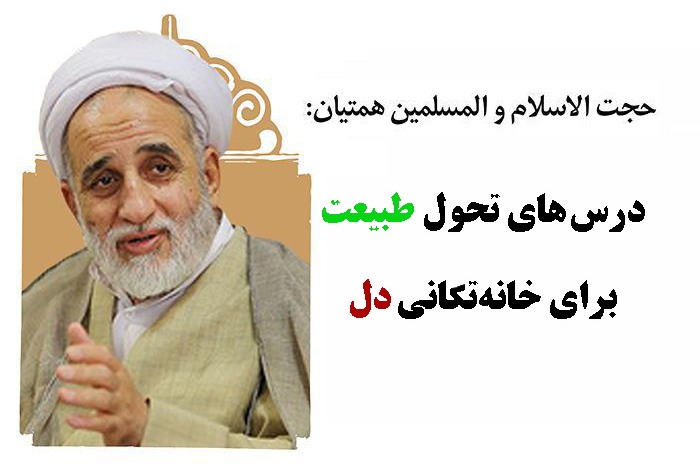 حجت&zwnj;الاسلام والمسلمین محمدهمتیان، استاد اخلاق حوزه و جانشین معاونت تهذیب حوزه&zwnj;های علمیه کشور، 