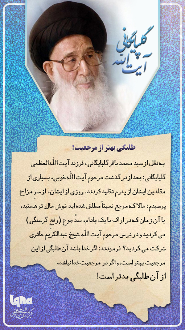 طرح | طلبگی بهتر از مرجعیت!