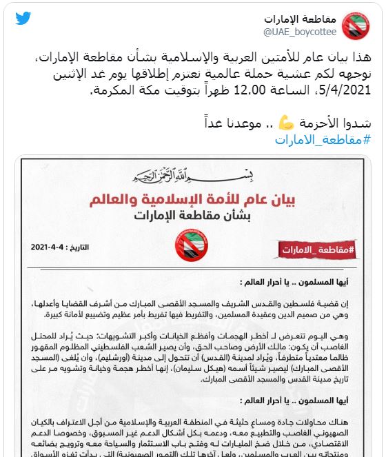 آماده// راه‌اندازی پویش تحریم امارات به دلیل عادی سازی روابط با رژیم صهیونیستی