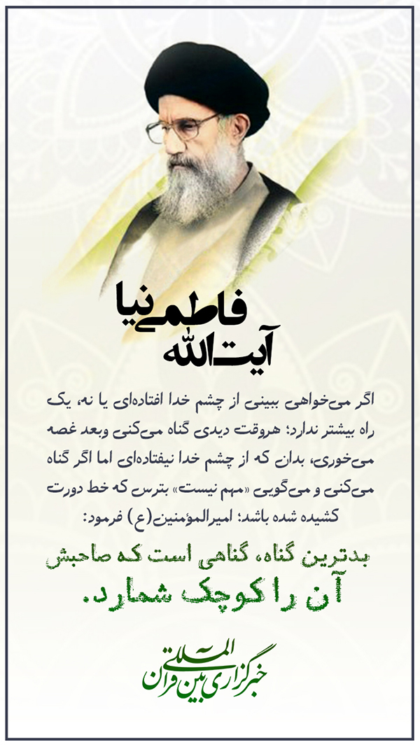 شنبه  /طرح / بدترین گناه در کلام امیرالمومنین(ع)