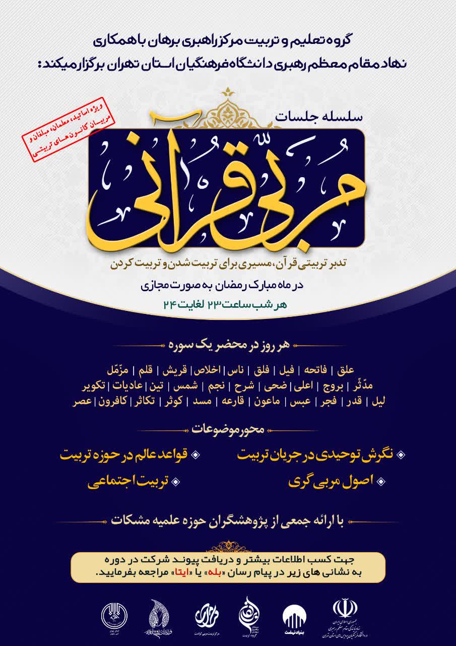 فوری/ «دوره مربی قرآنی» ویژه بانوان برگزار می‌شود