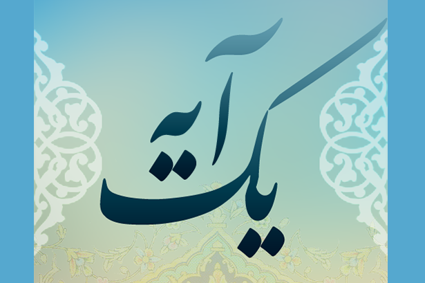 سلسله جلسات «هر روز، یک جزء، یک آیه» برگزار می‌شود