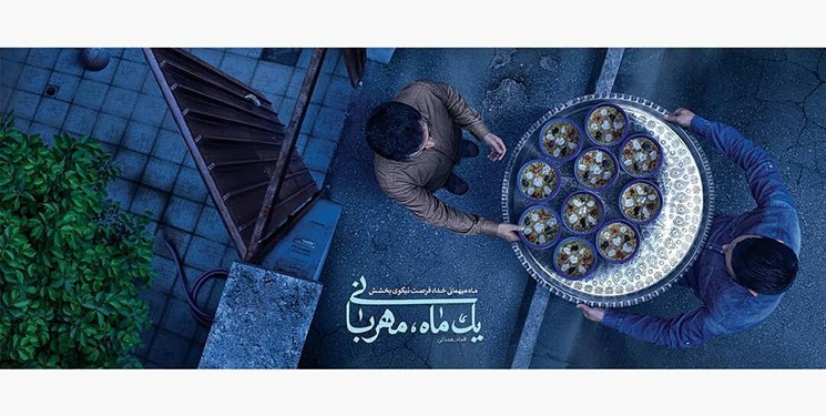 دیوارنگاره &laquo;یک ماه مهربانی&raquo; رونمایی شد + عکس