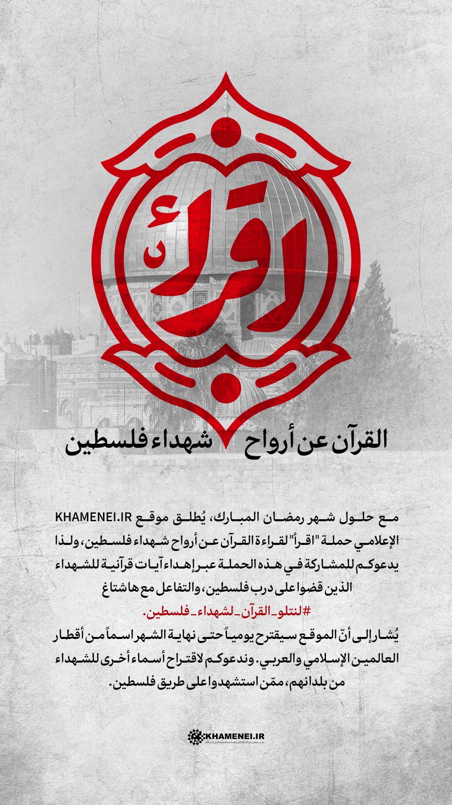 پویش بینالمللی قرائت قرآن به نیابت از شهدای راه دفاع از فلسطین پویش بینالمللی قرائت قرآن به نیابت از شهدای راه دفاع از فلسطین