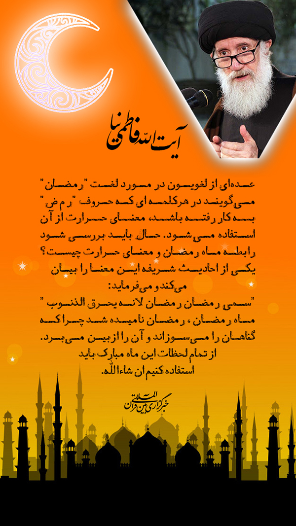 غروب شنبه ارسال شود/ طرح و تصویر | رمضان، ماه سوزاندن گناهان