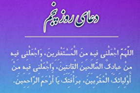 فیلم | دعای روز پنجم ماه رمضان با نوای میثم مطیعی