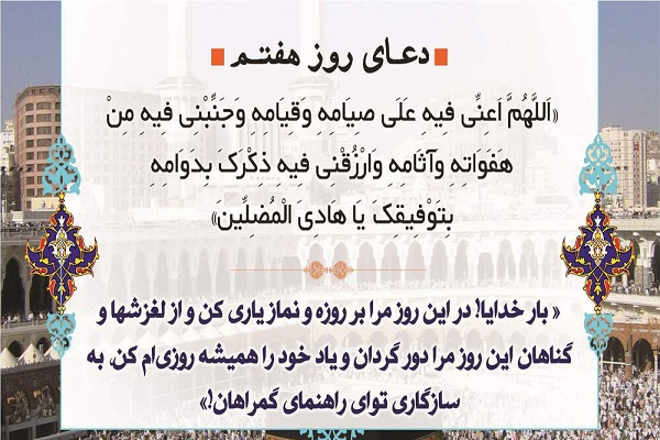 گام هفتم روزهداری؛ زمان مداومت در ذکر رسیده است