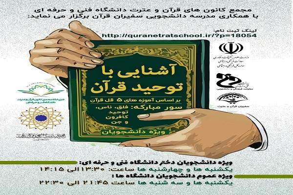 توحید قرآنی