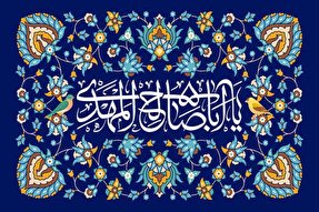 صوت | برکات دعا و توجه به ساحت حضرت بقیه الله(عج)